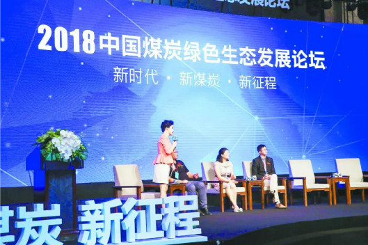 首届中国煤炭绿色生态论坛透露的煤炭产业转型机遇