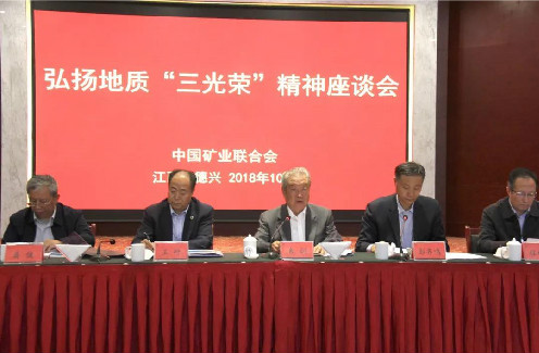 自然资源部号召,新时代地质工作者要继续发扬“三光荣”精神!